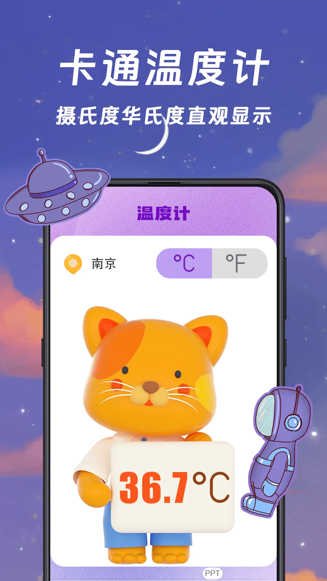 手机温度计截图