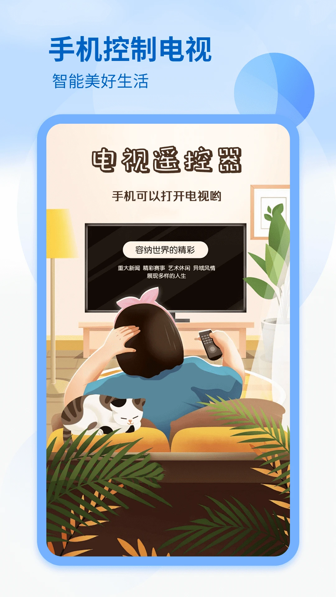 控制电视截图
