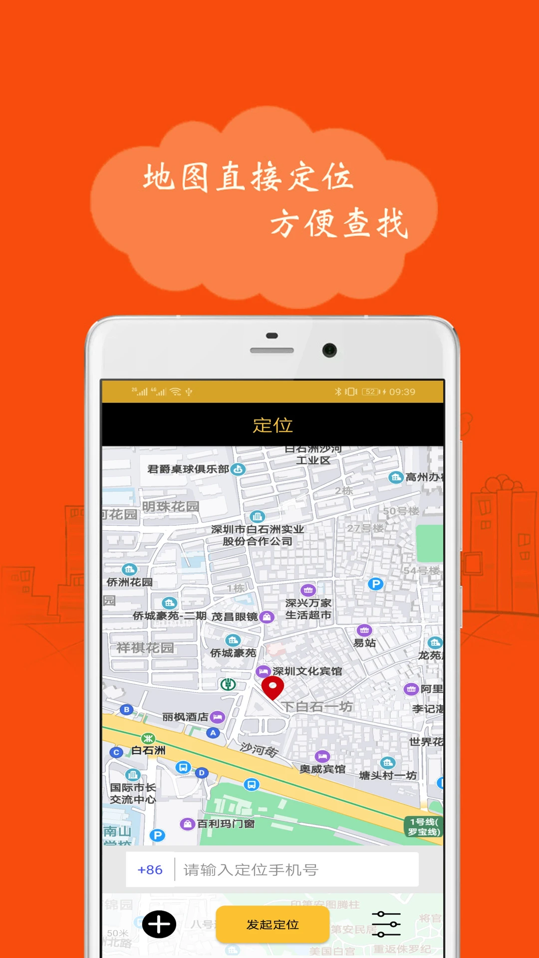 手机号定位截图