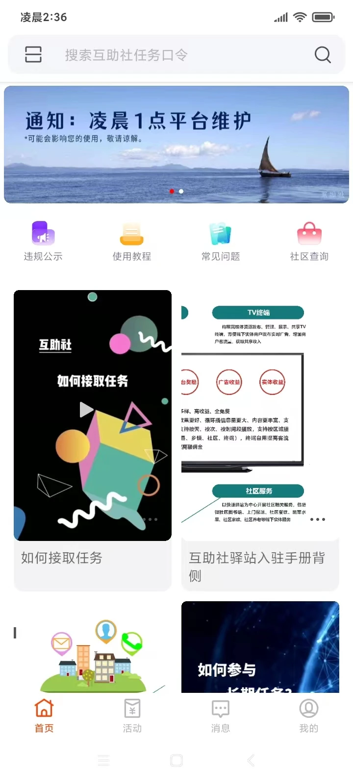 互助社截图