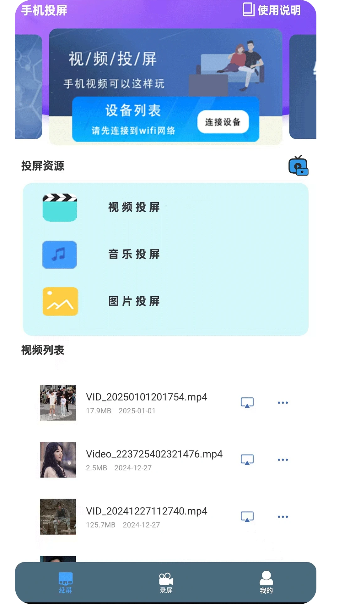 快投屏截图