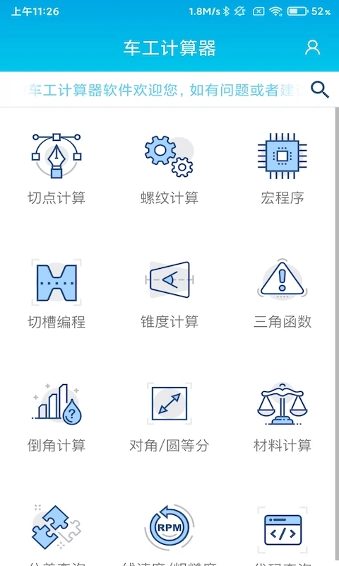 数控车工计算截图