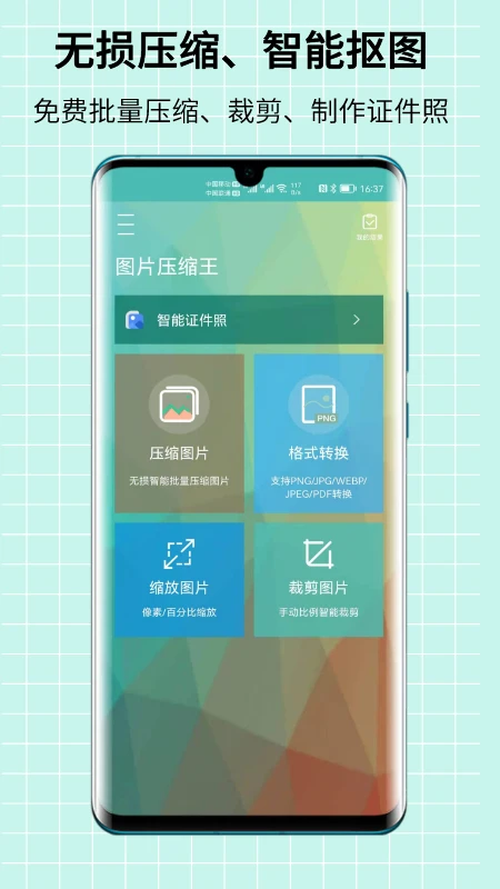 图片压缩王截图