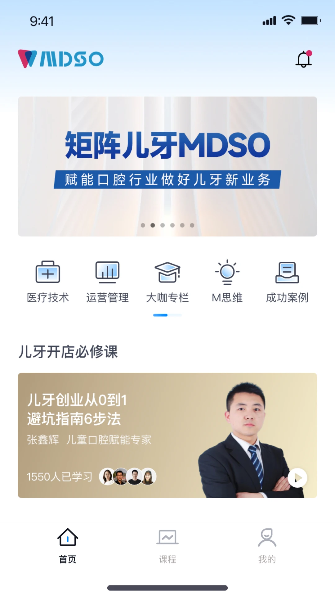 儿牙MDSO截图