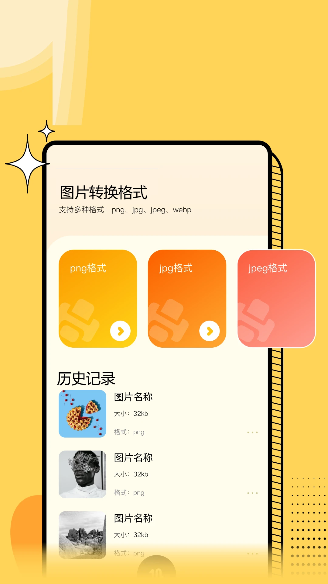 金舟图片格式转换器截图