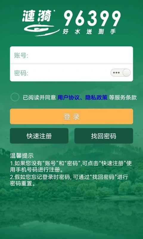 涟漪饮用水截图