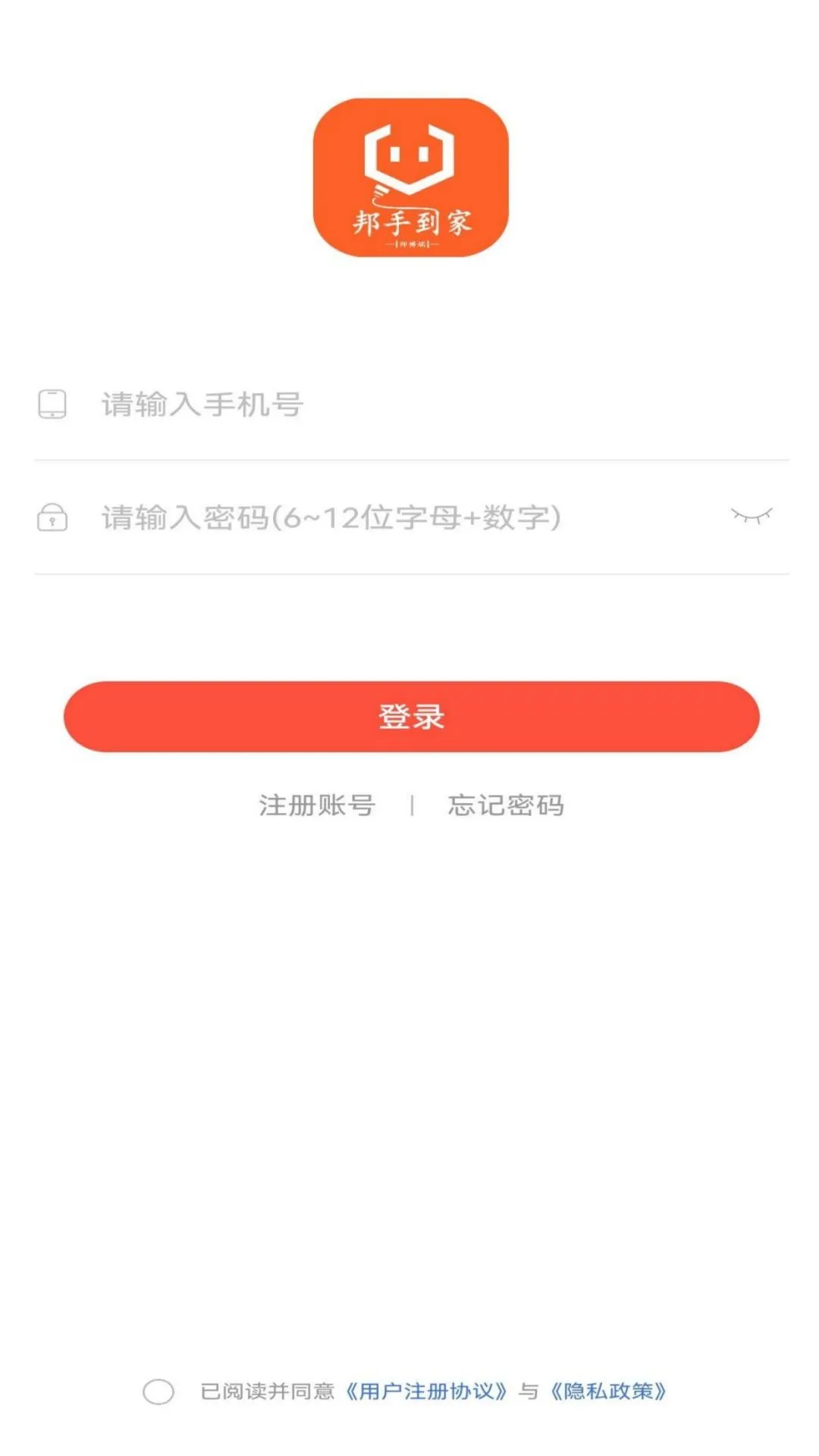 邦手到家师傅截图