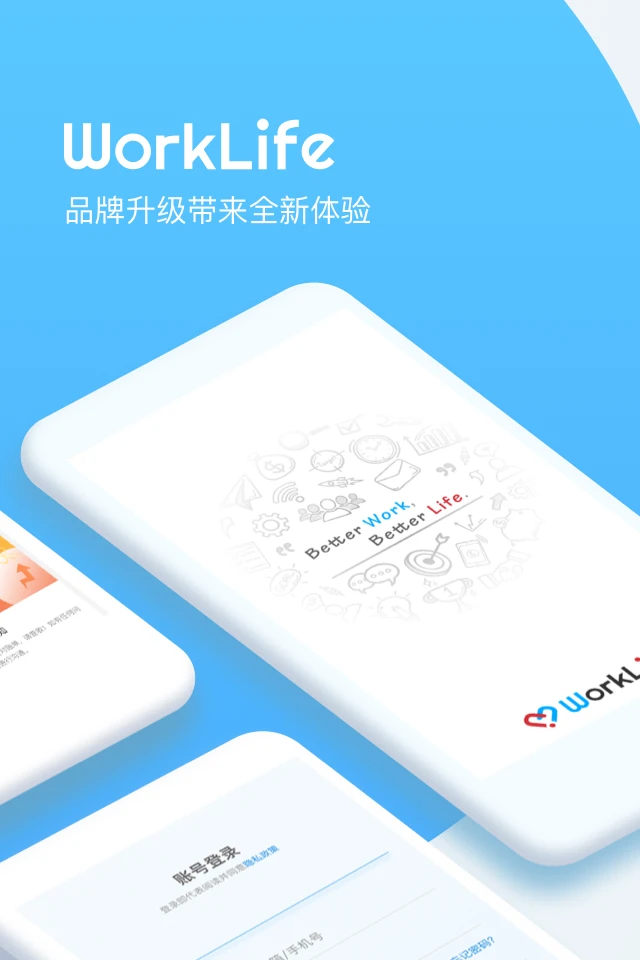 WorkLife截图