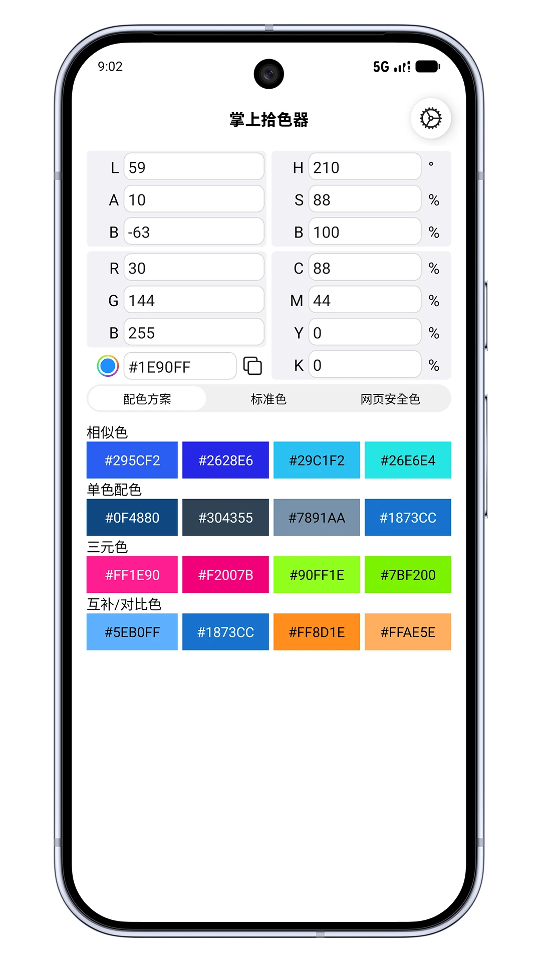 掌上拾色器截图