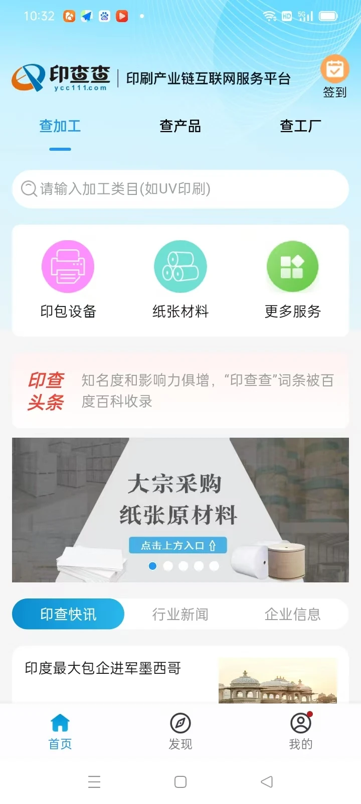 印查查截图