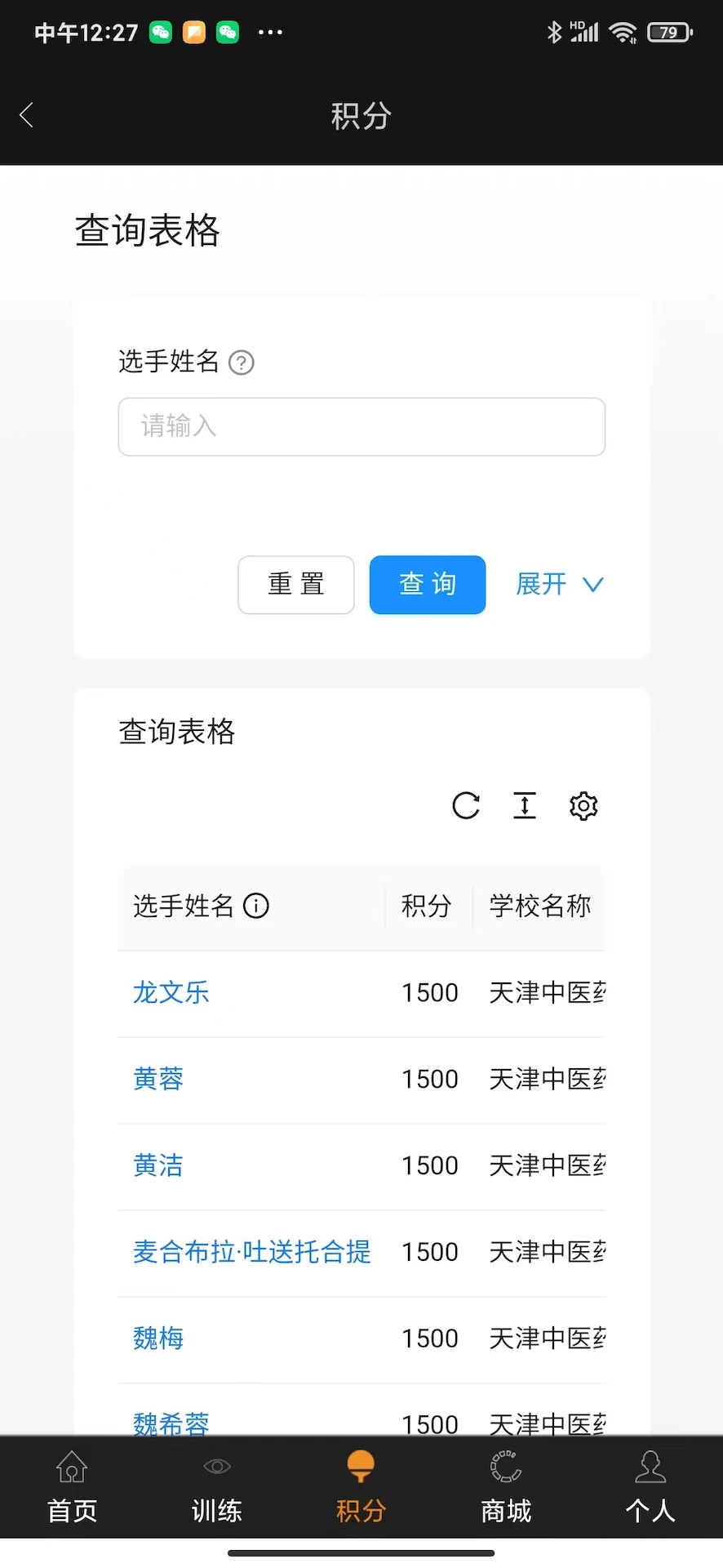 乒乓训练系统截图