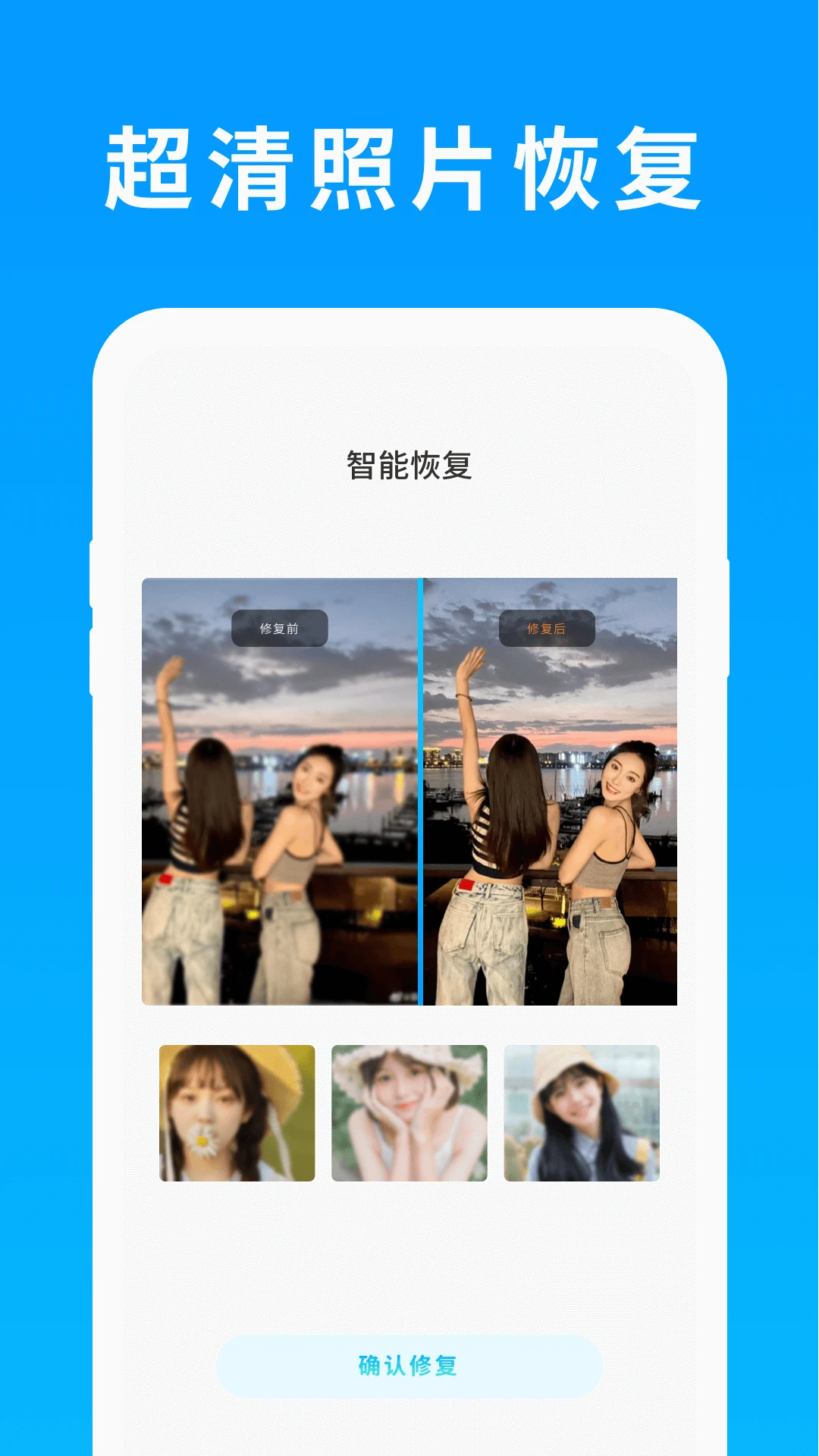 照片恢复精灵截图