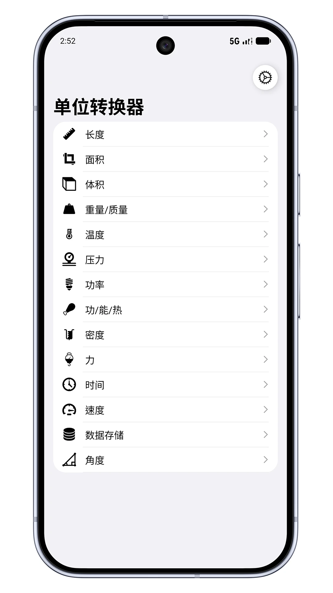 单位转换器截图