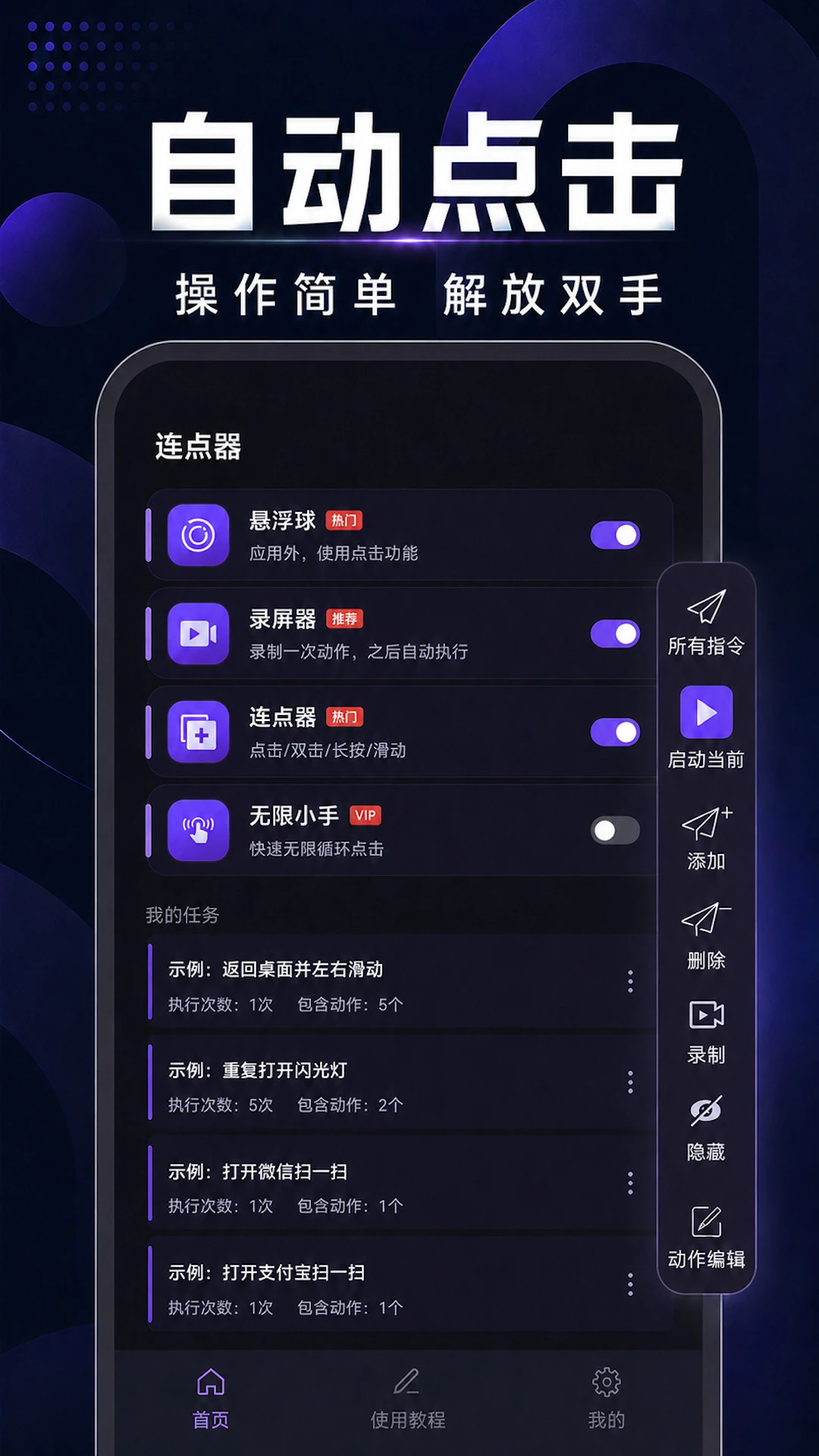 极速连点器截图