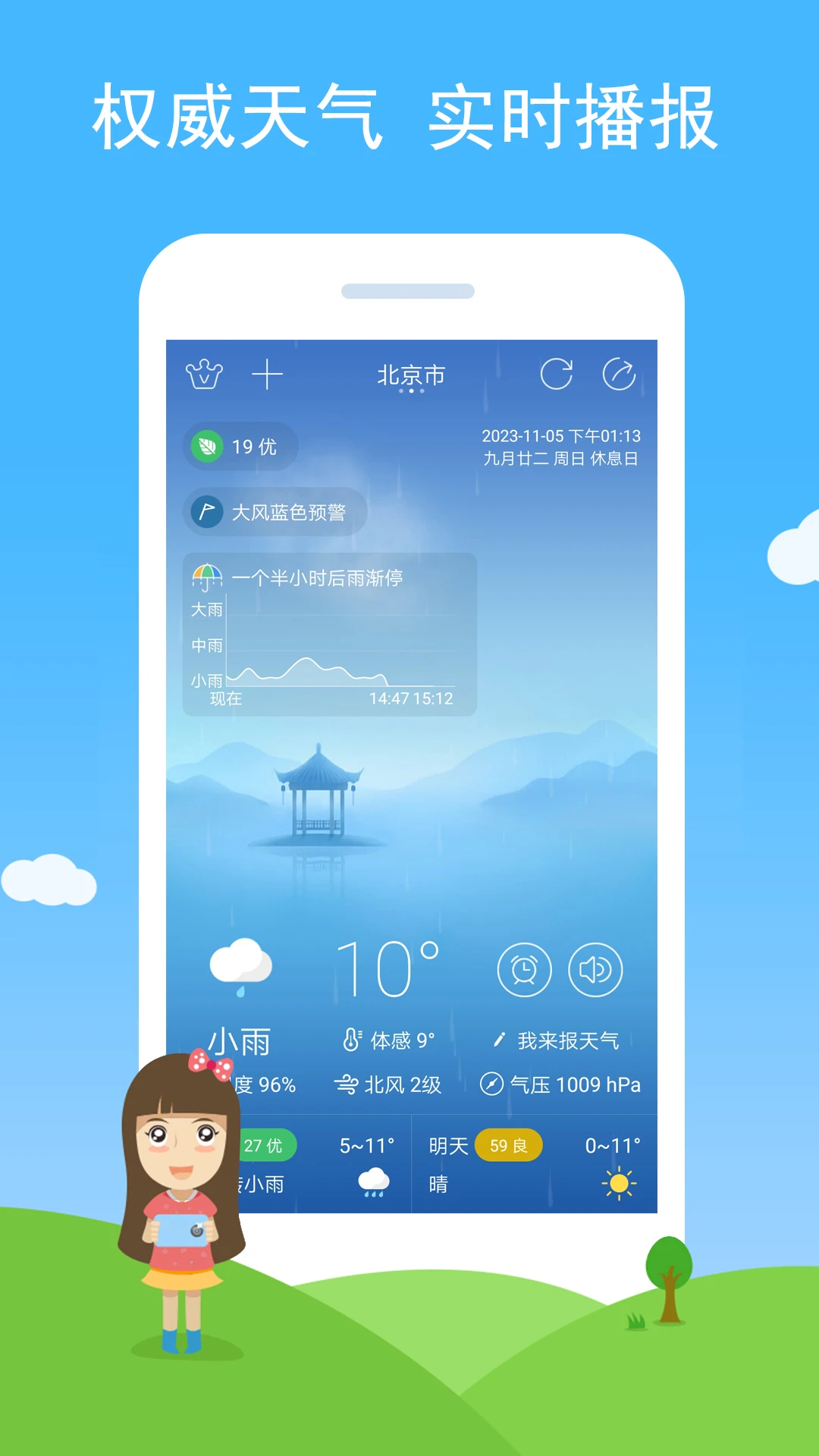 七彩天气截图
