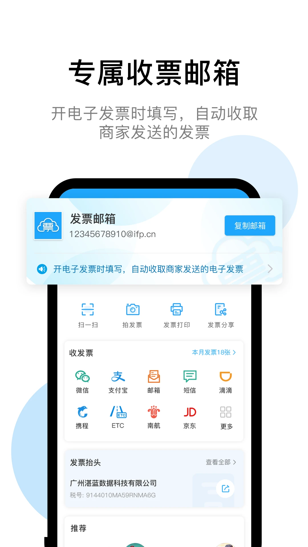 票税宝截图
