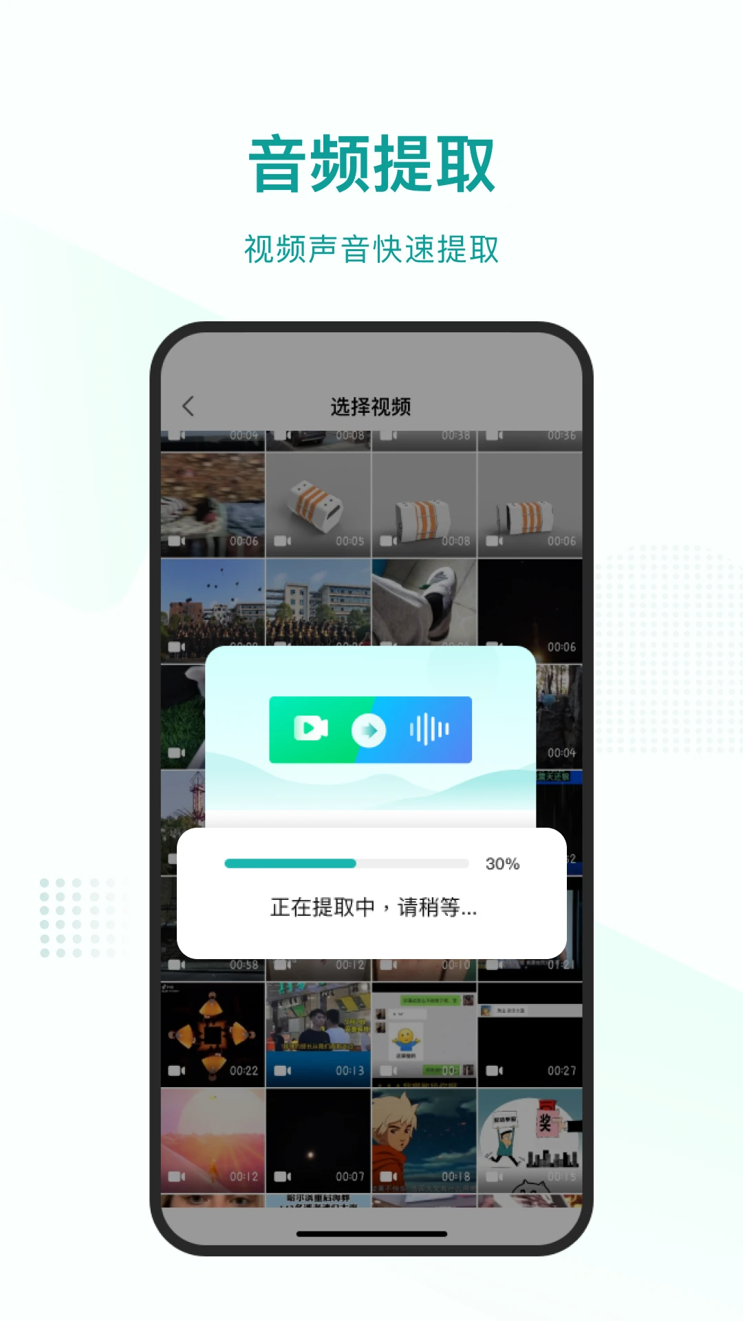 语言转文字截图