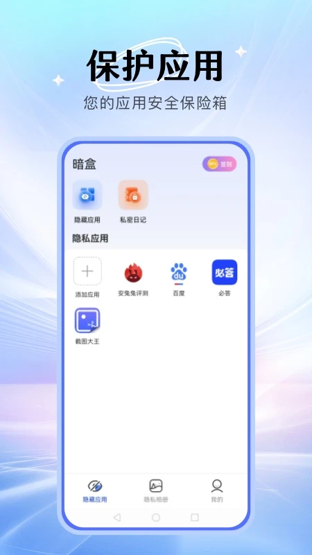 暗盒截图