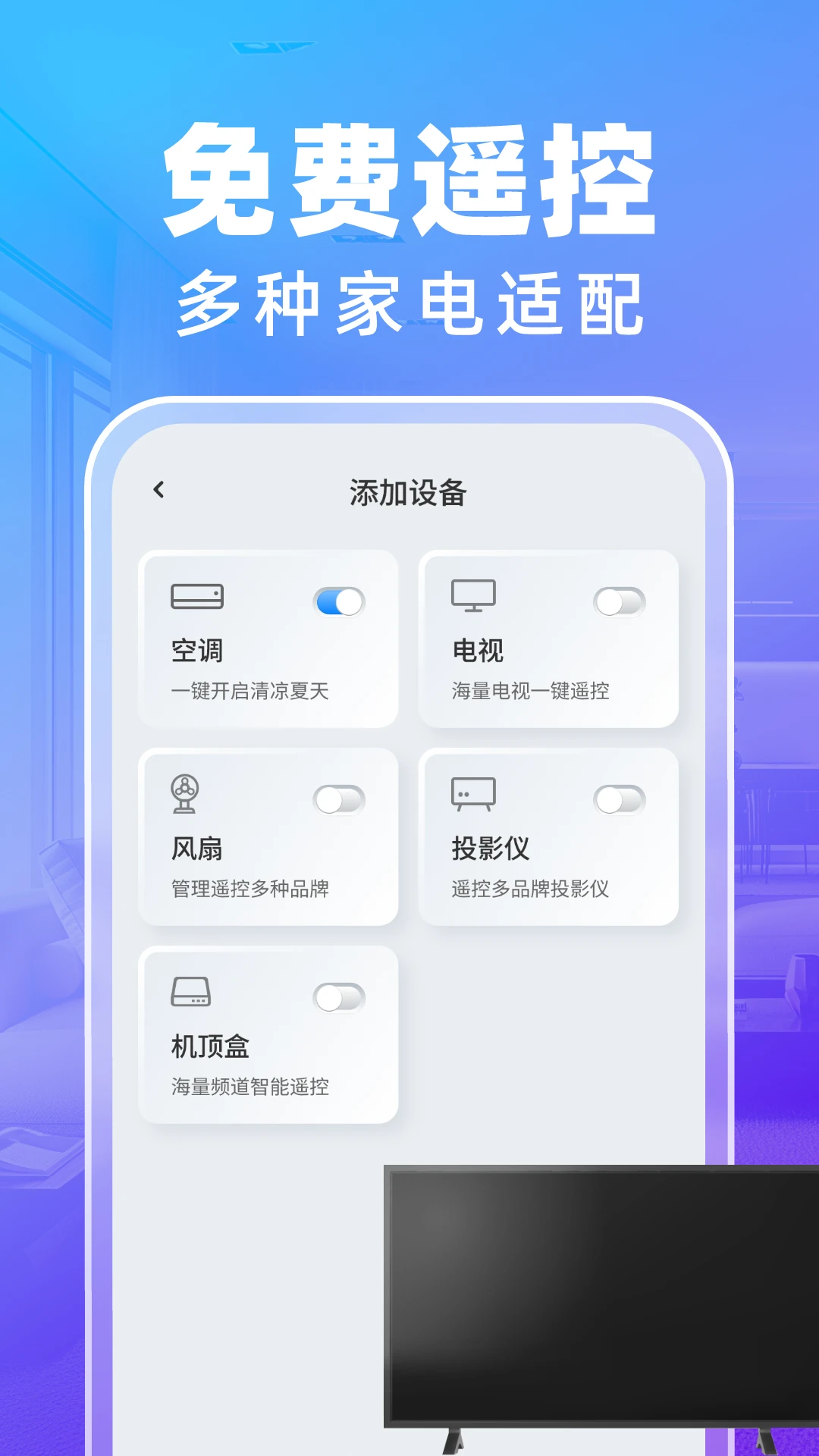 万通遥控器截图