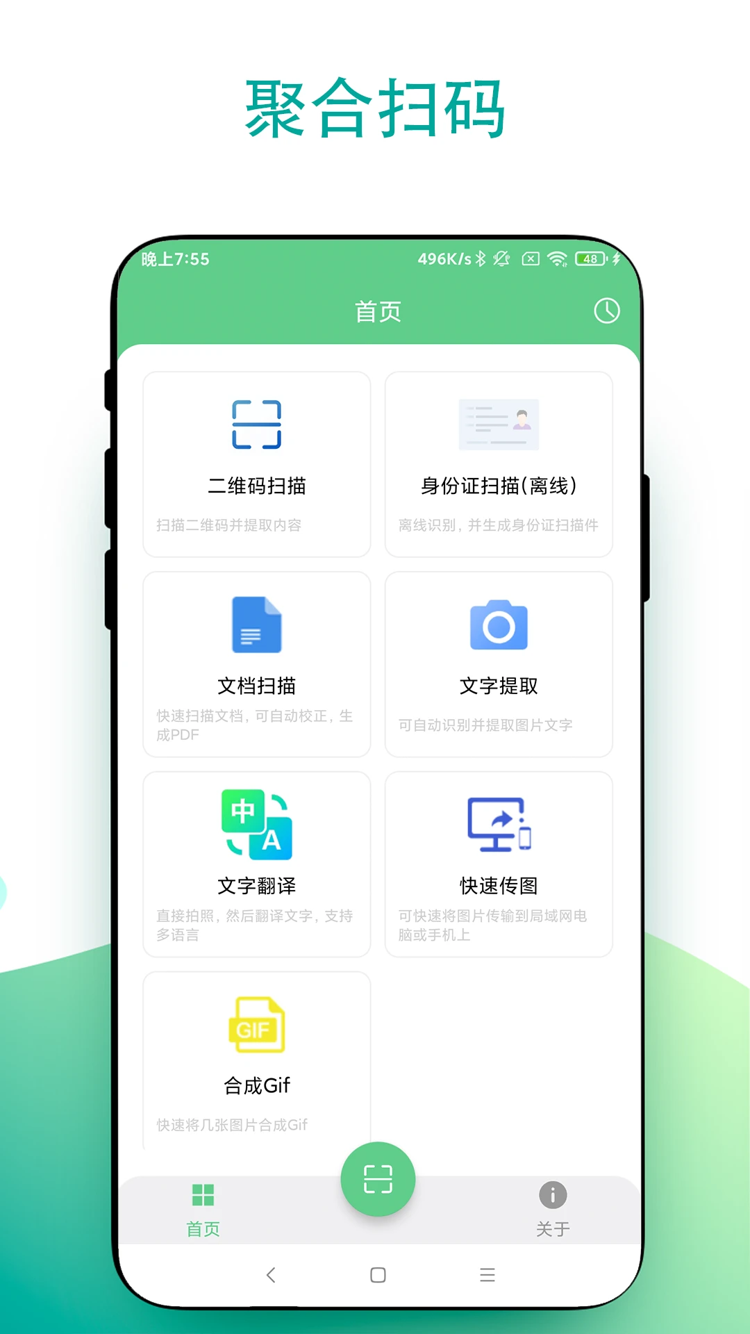 超级扫一扫截图