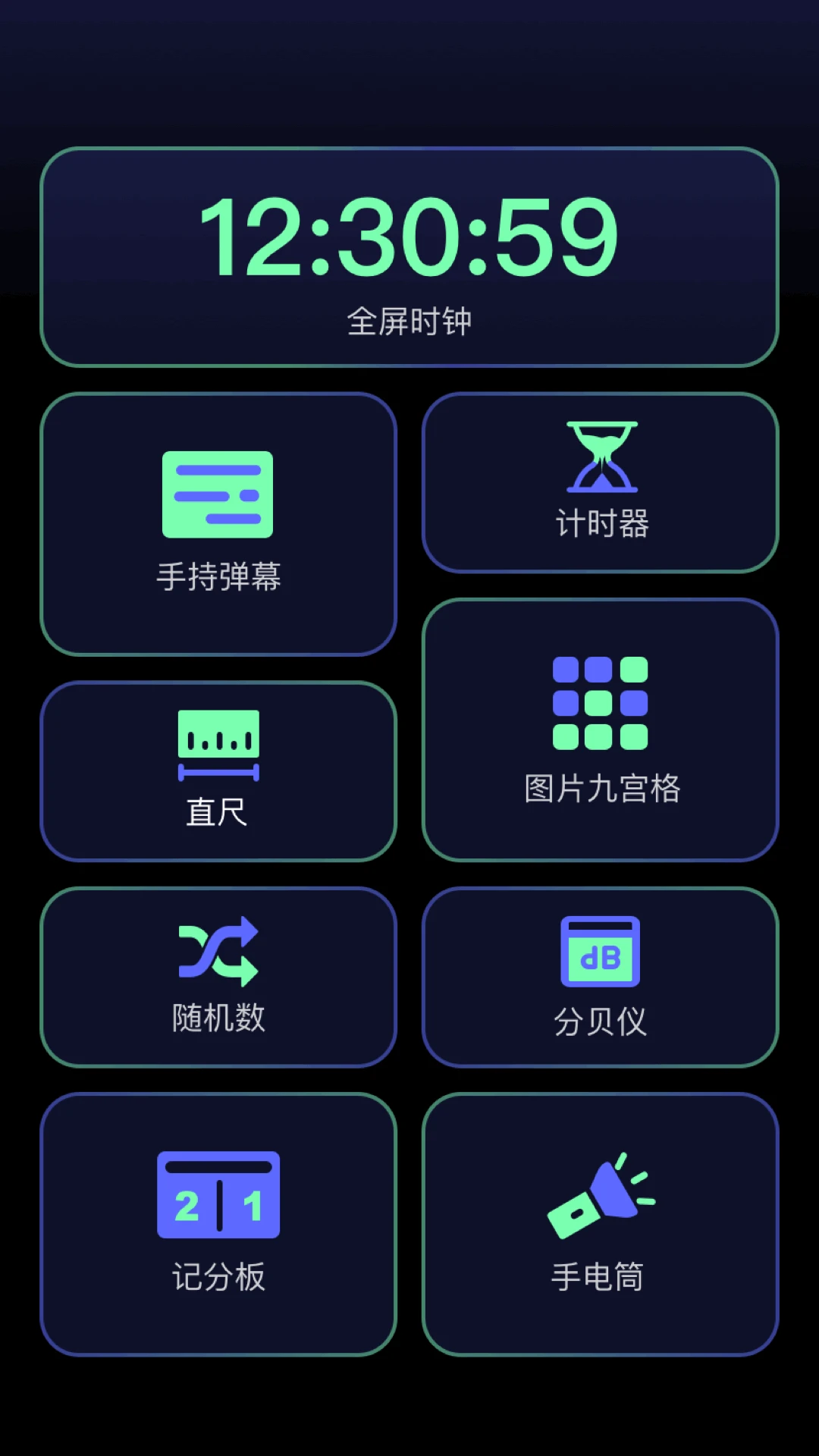 比例助手截图