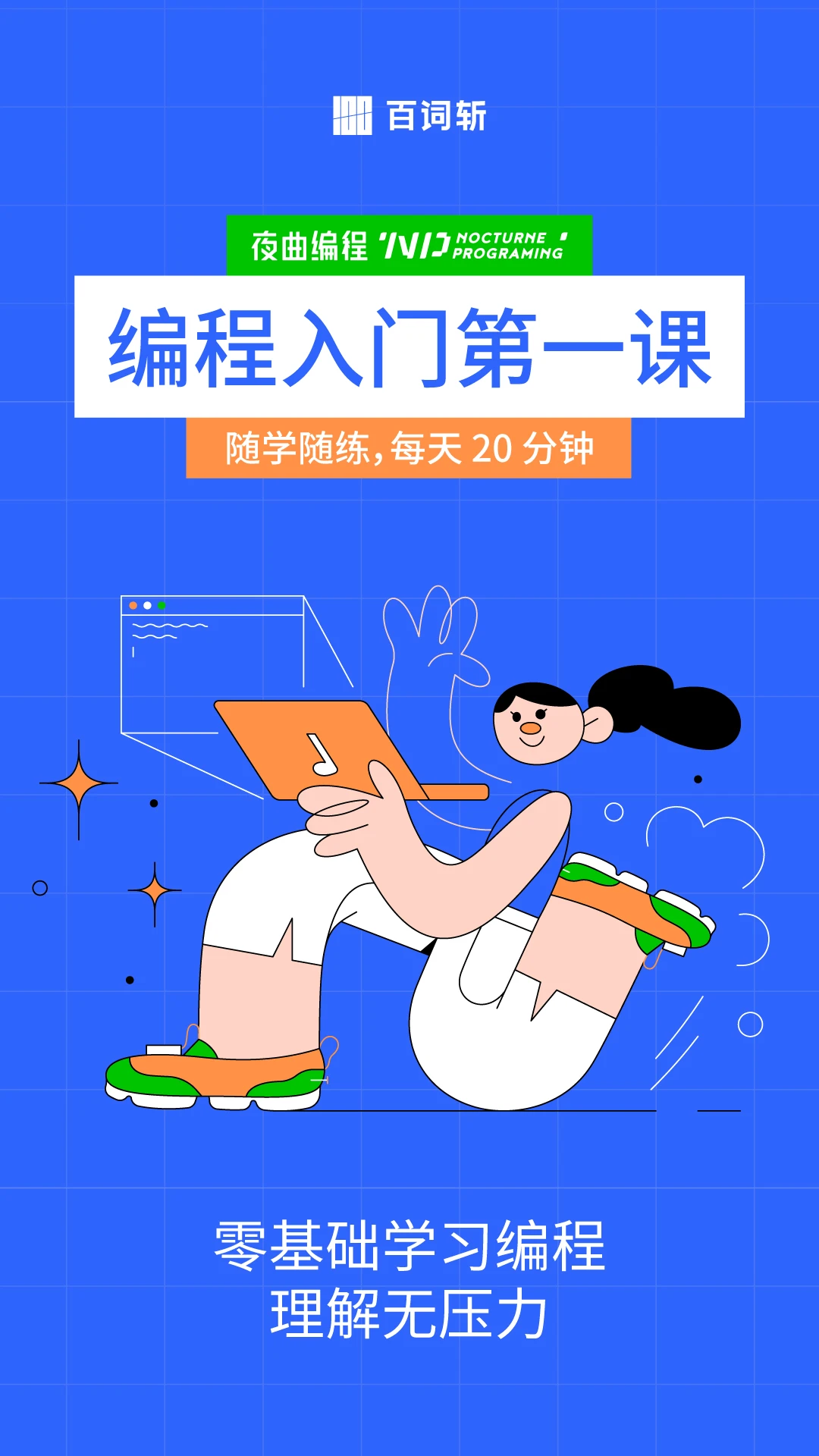 夜曲编程截图