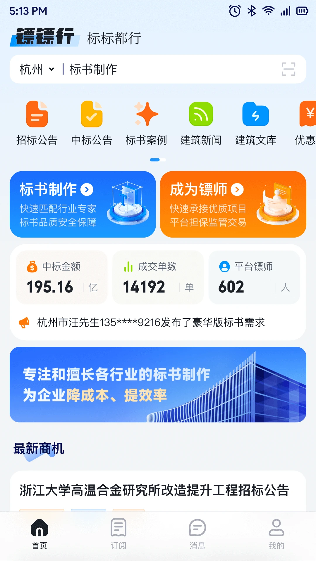 镖镖行截图