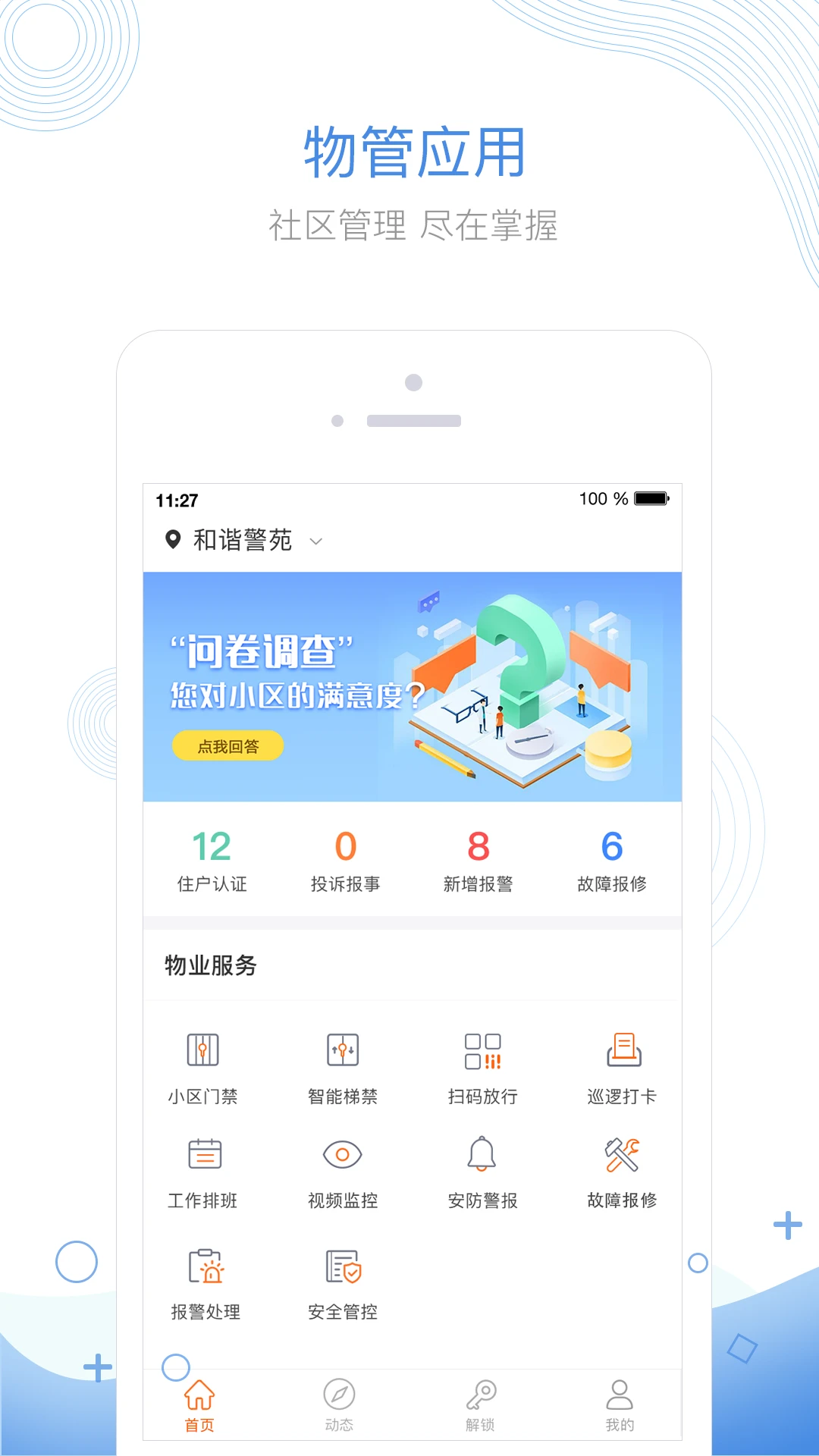 掌居宝物业版截图