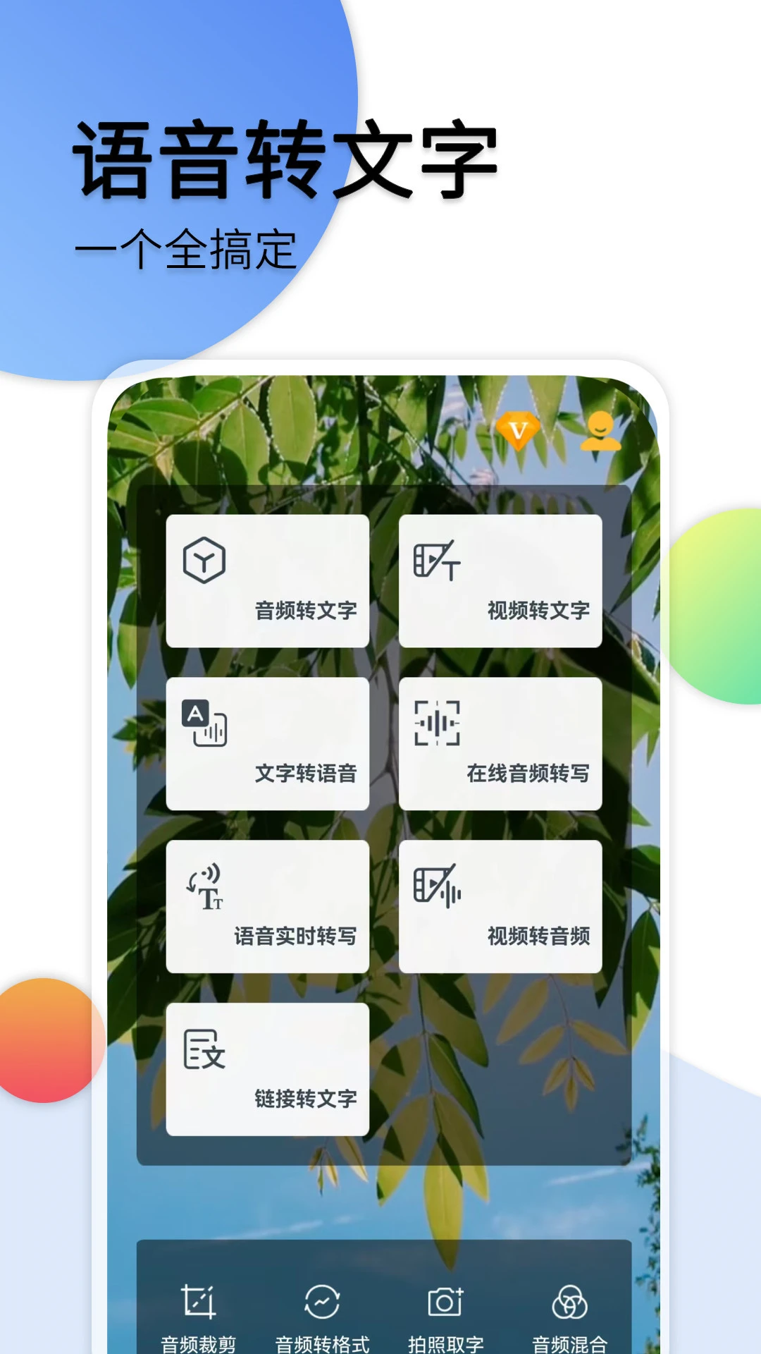 音频转文字截图