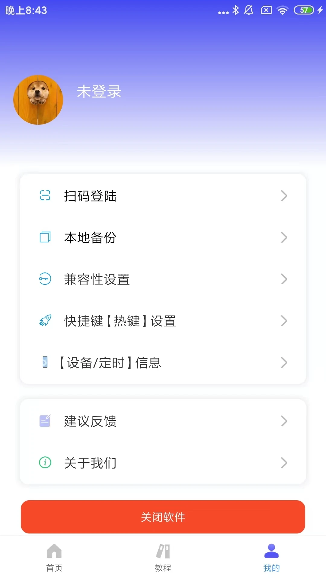 自动脚本大师截图