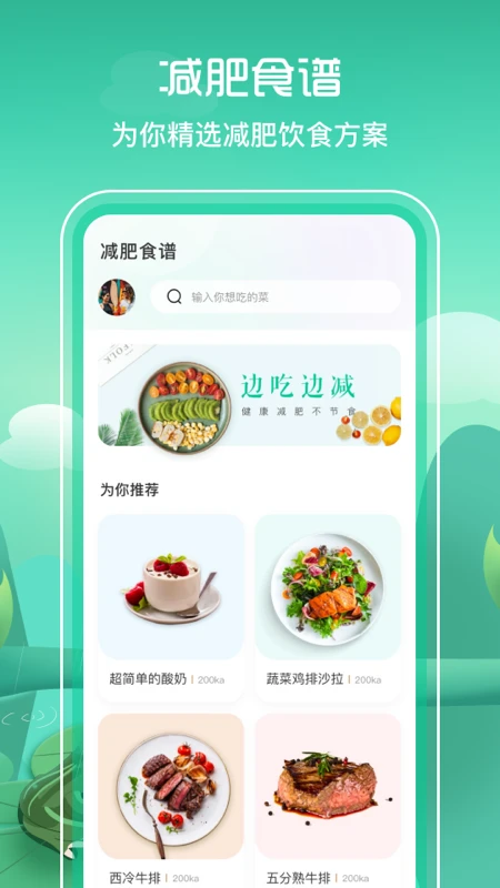 食谱截图