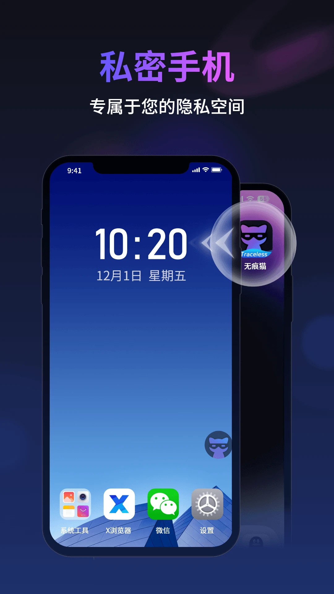 无痕猫截图