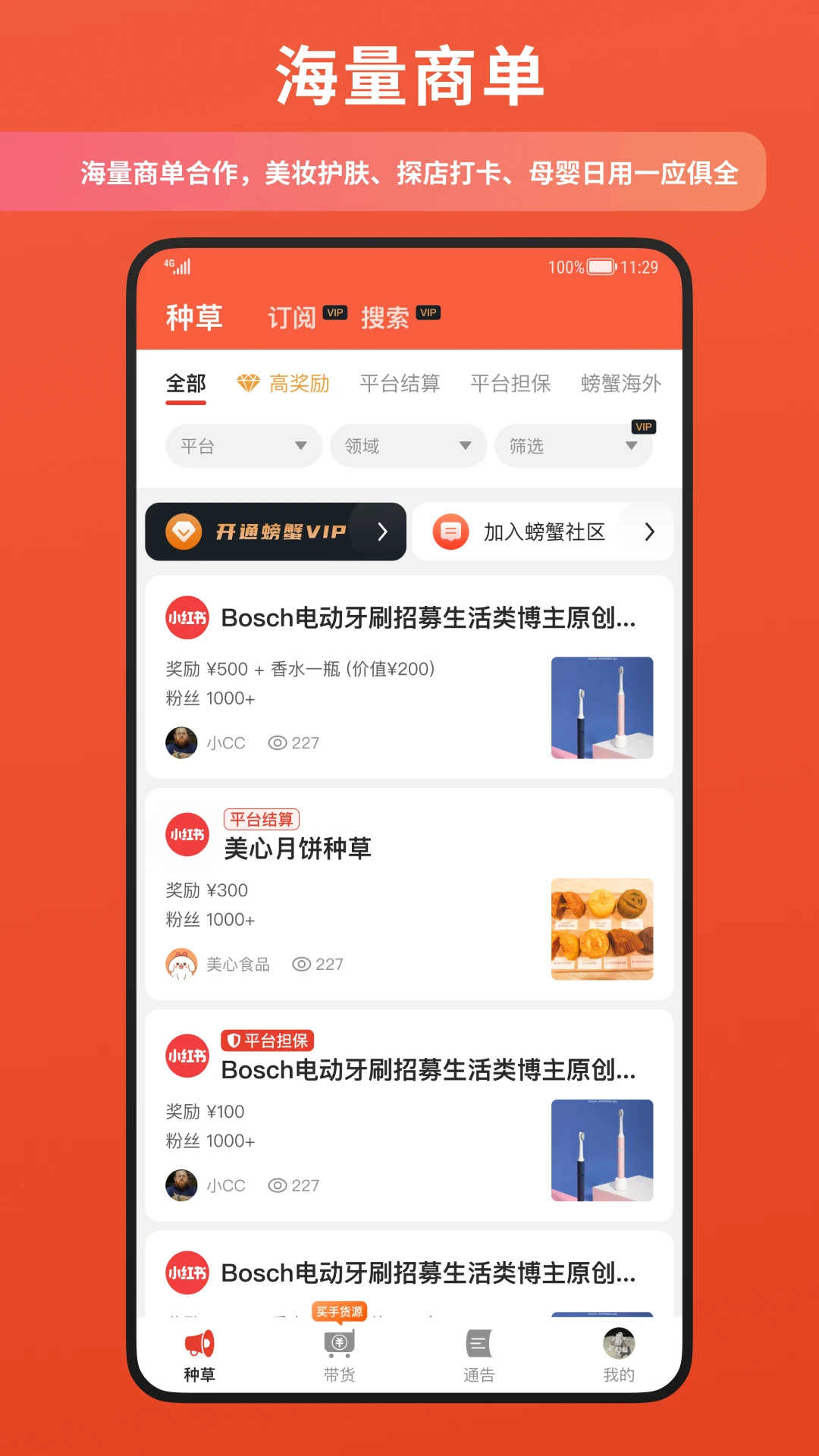 螃蟹通告截图