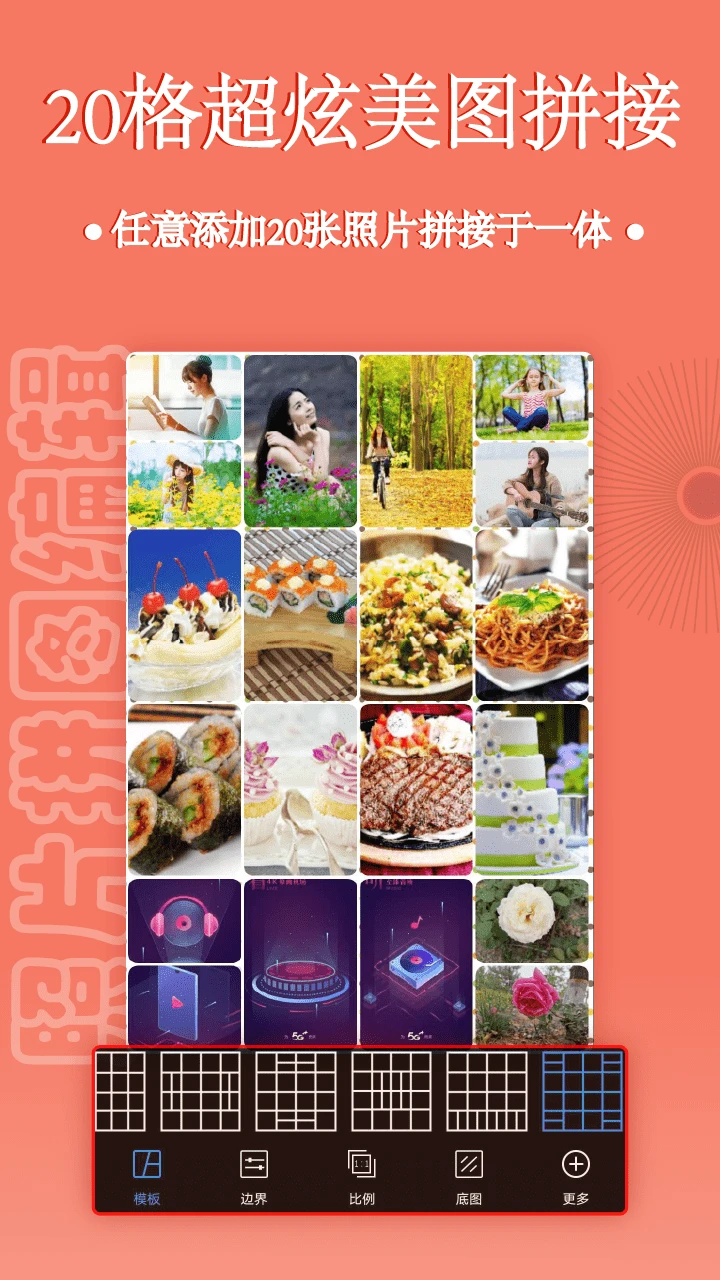 照片拼图编辑截图