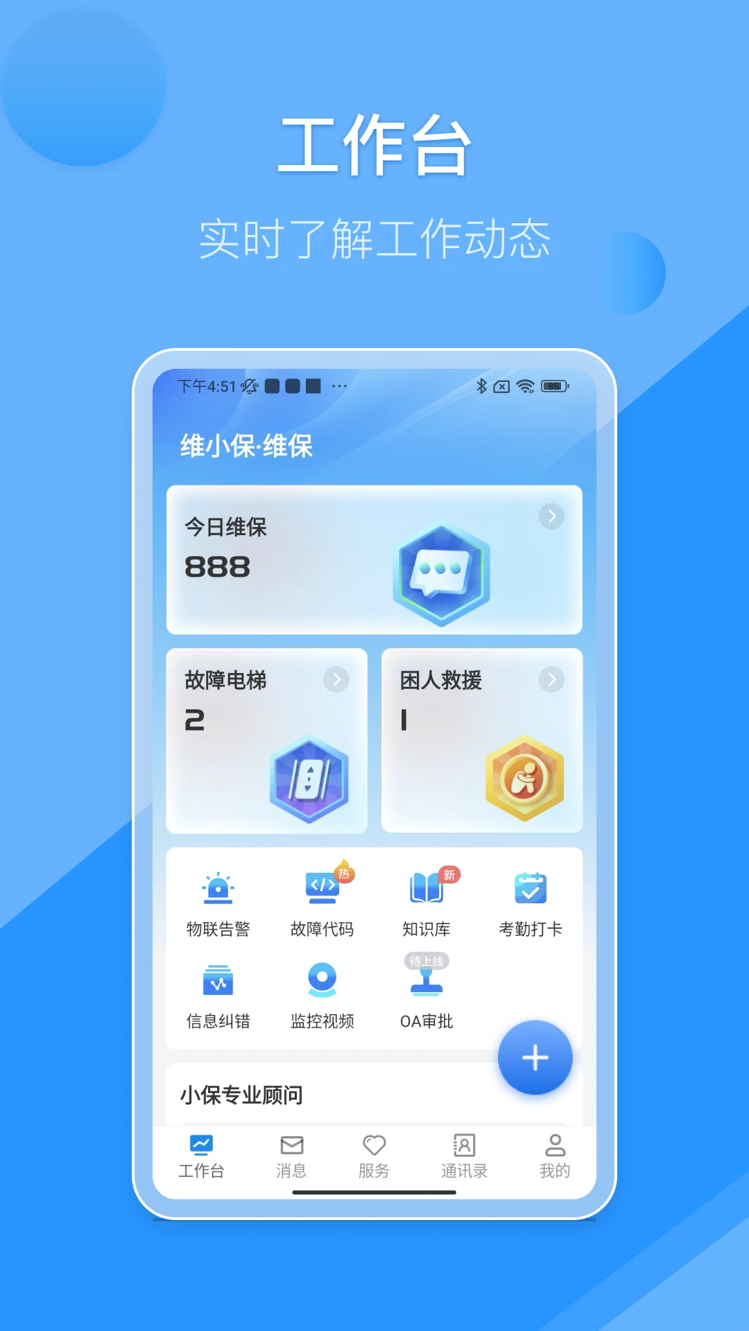 维小保维保截图