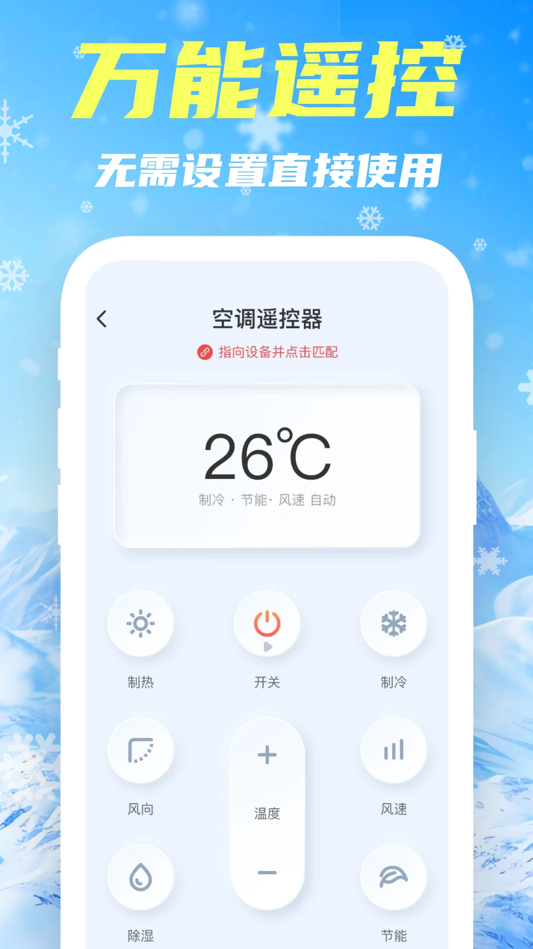 智控空调遥控器截图