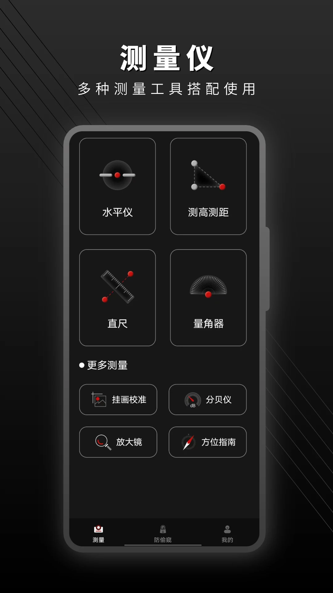 测量测距截图