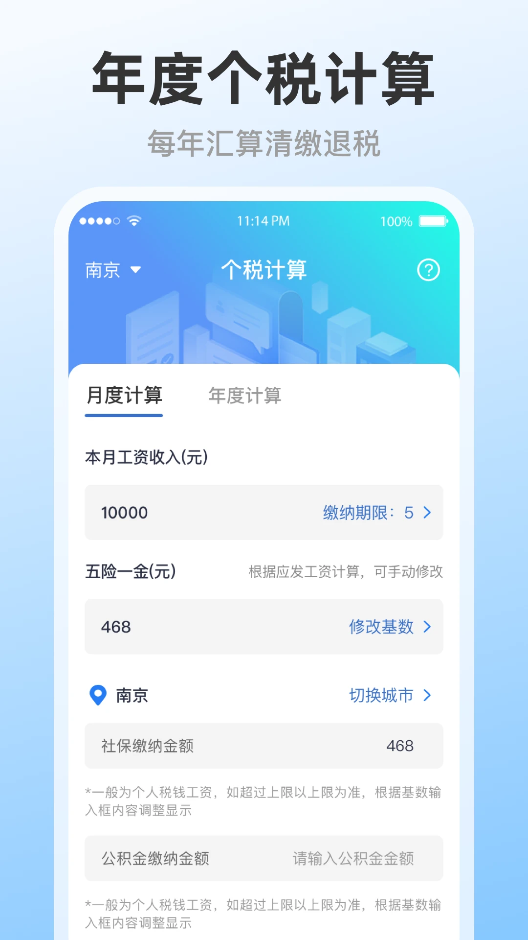 个人所得税汇算截图