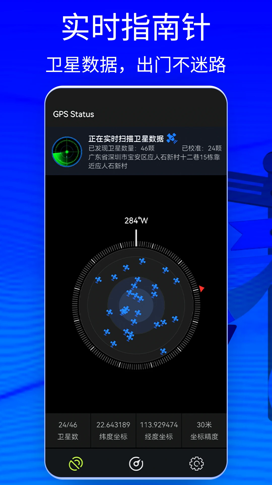 GPS Status截图