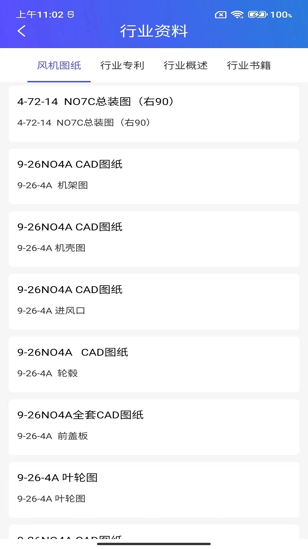 风机圈截图
