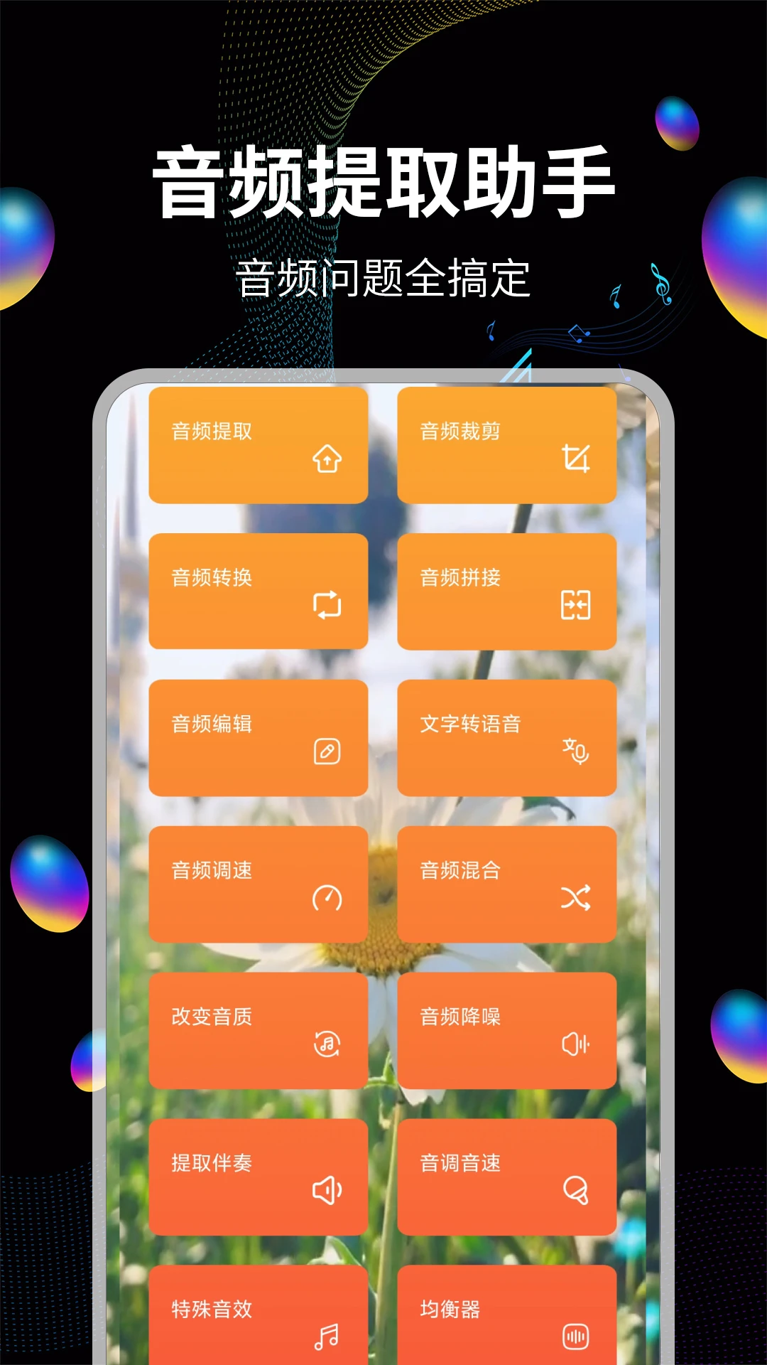 音频提取截图