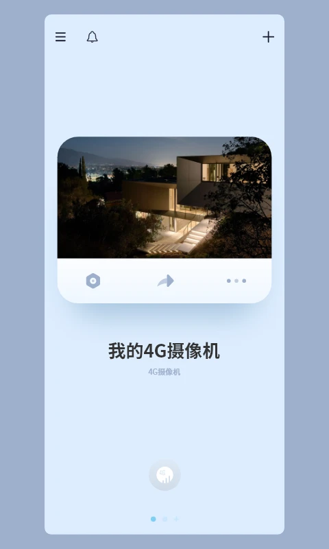 5G看家截图
