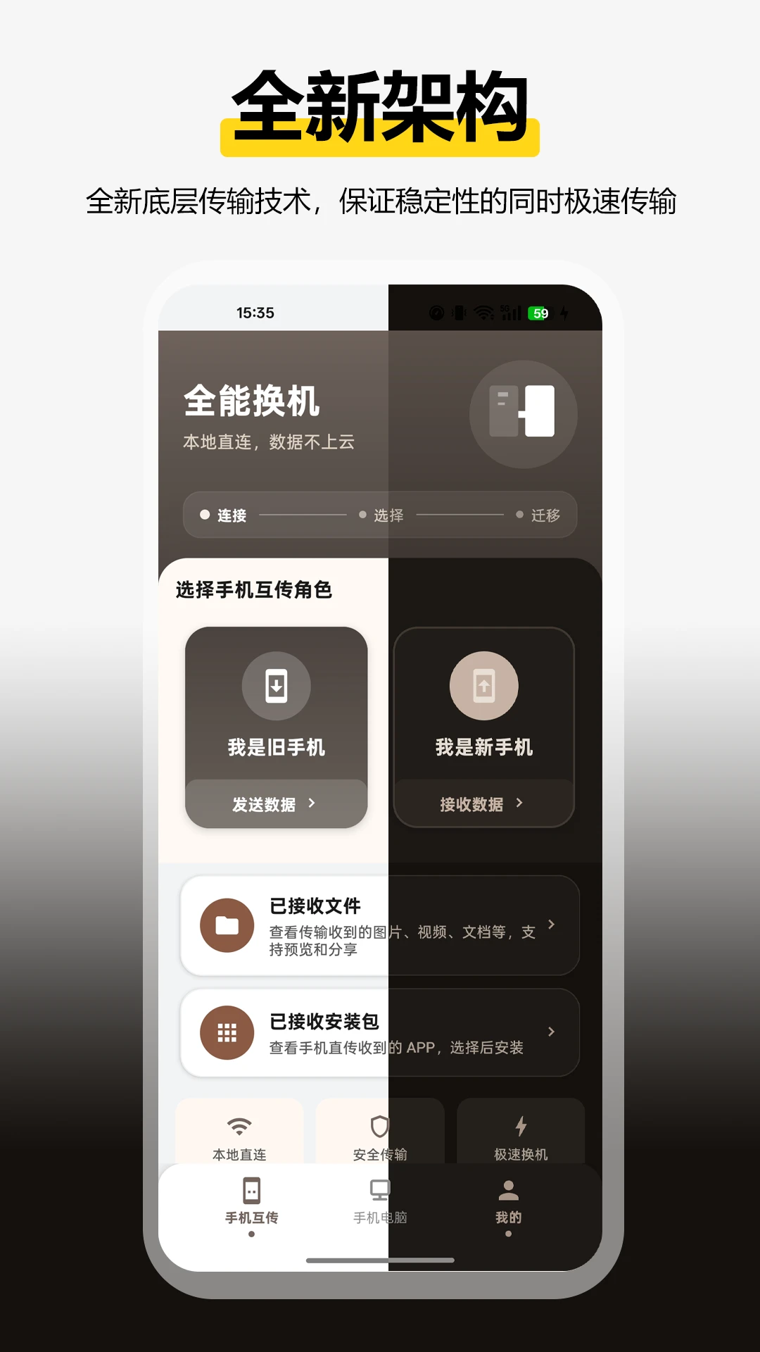 全能换机截图