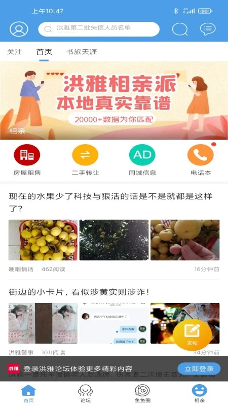 洪雅论坛截图