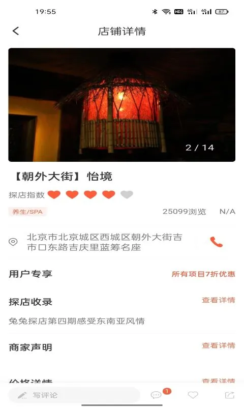 大圣探店截图