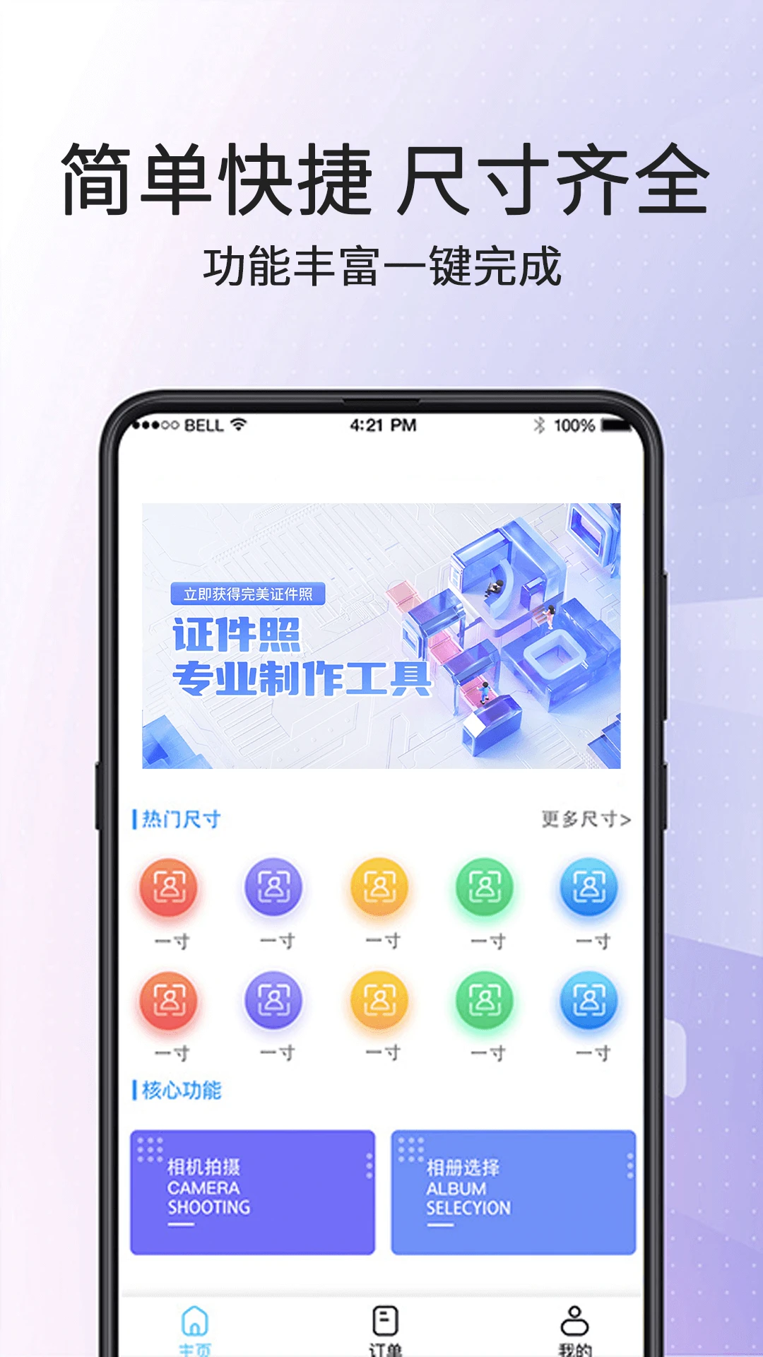 毕业证件照截图