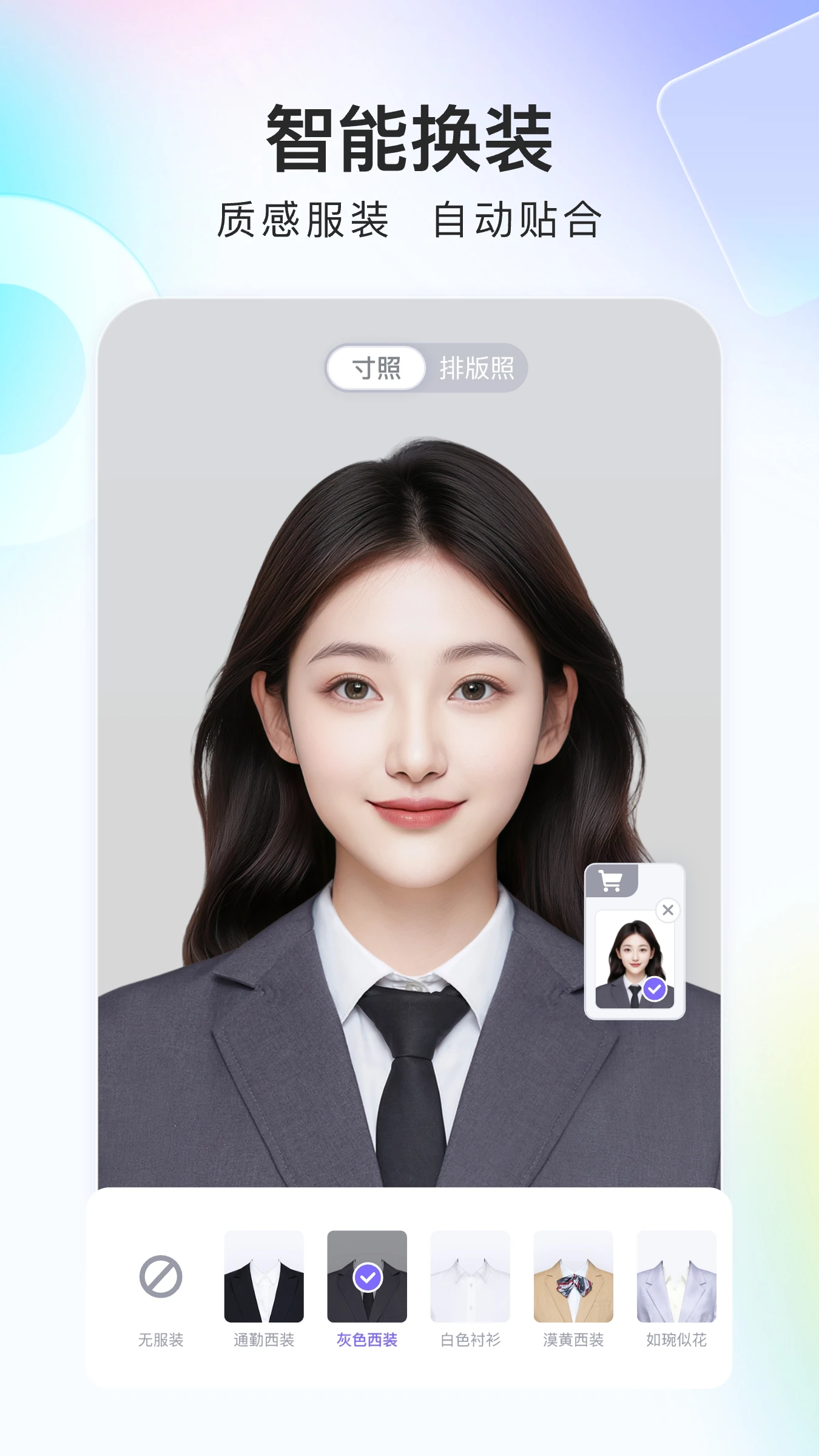 美图证件照截图