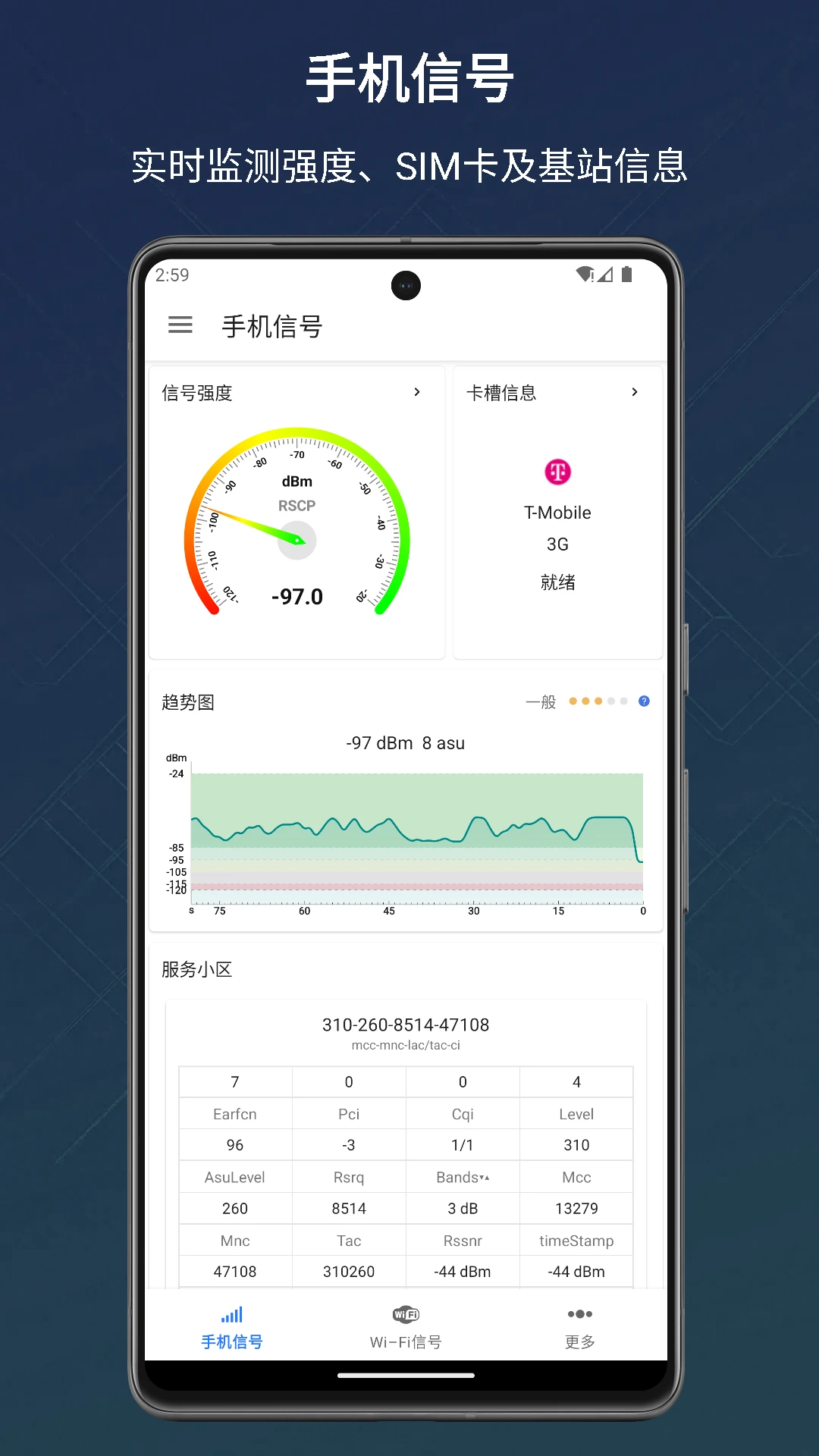 信号检测仪截图