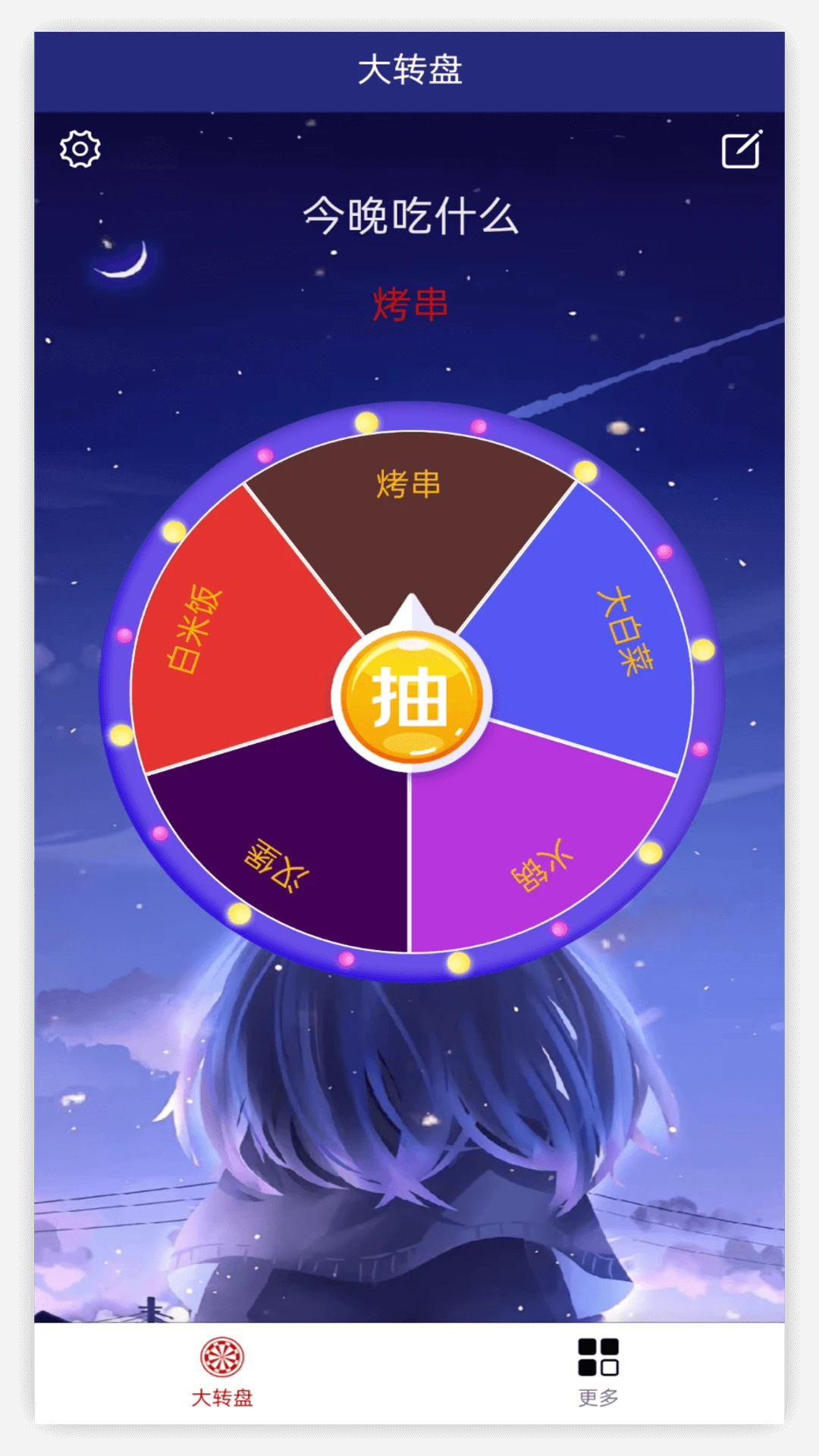 小转盘截图