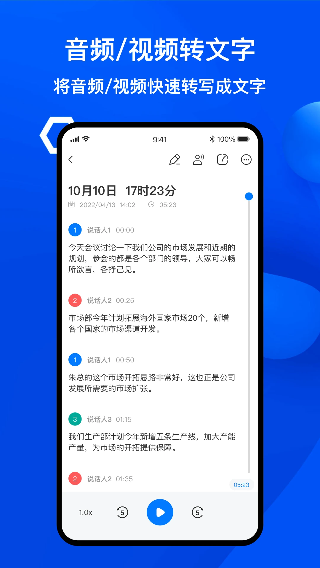 随声录音转文字截图